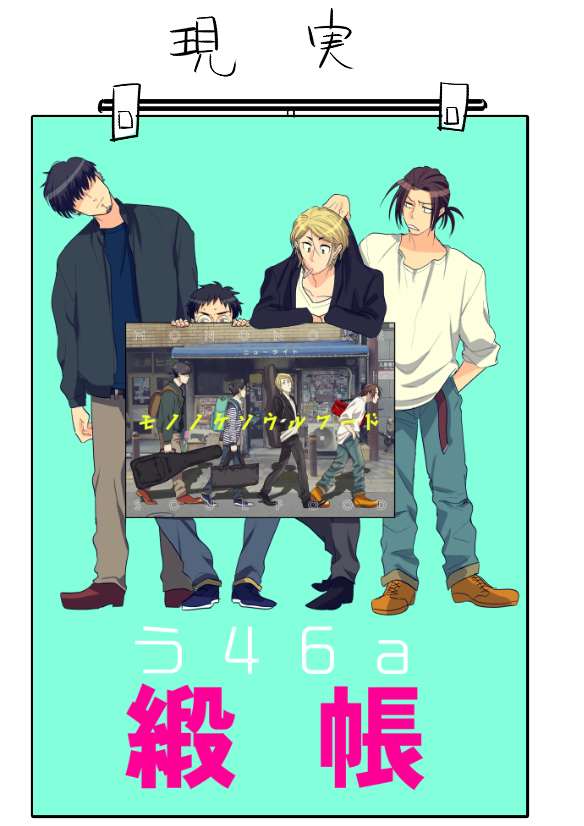 あとこれはポスタースタンドのクリップを避けてる感じにしたかったのに
私のガバガバ縮尺印刷のせいで全然クリップまで届かなくてジンくんがただのぶりっこデカ地蔵になってしまったポスターです 