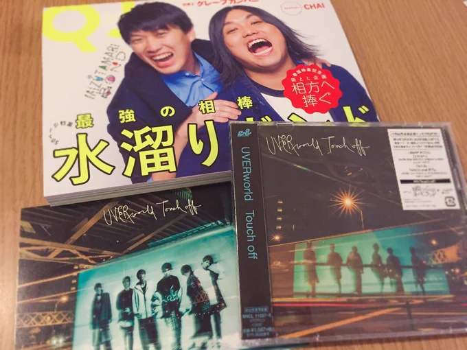 同時に届いた!
これから鬼リピします。
本はTAKUYA∞インタビュー目当て? 