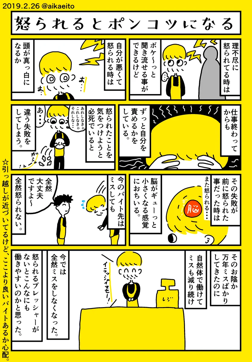 怒られると緊張感から余計なミスが重なってポンコツになる！出来れば怒られたくない！