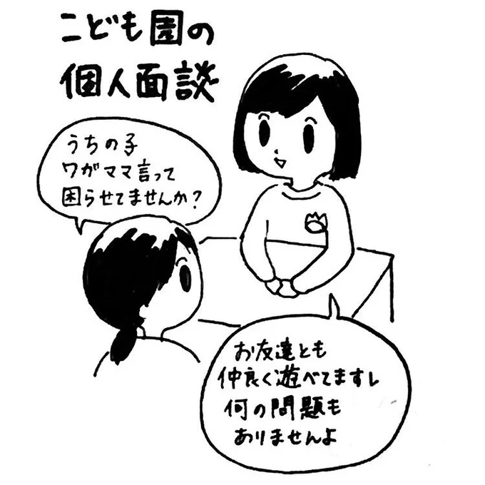 次女3歳の個人面談。園では良い子らしい。家では怪獣! 