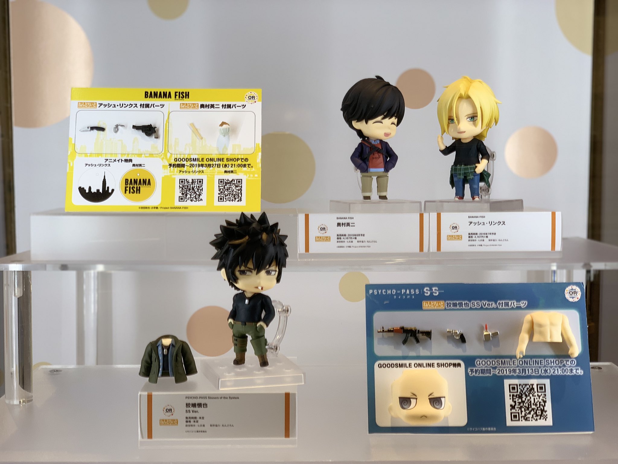 BANANAFISH ねんどろいど アッシュ・リンクス 奥村英二 特典付き