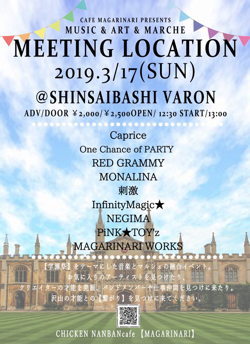 cafe_magarinari's tweet photo. 来月やります！！
【飲食店主催の音楽マルシェイベント】
MEETING LOCATION!!

3/17に心斎橋で学園祭がテーマの
イベント創りますー！
色んな繋がりを繋げれたいので
力貸してもらえるとありがたいですー！
🙇‍♂️🙇‍♂️🙇‍♂️
もちろん会場内MAGARINARIの
チキン南蛮食べれますよん！🙆 https://t.co/qkD7v1mPPL