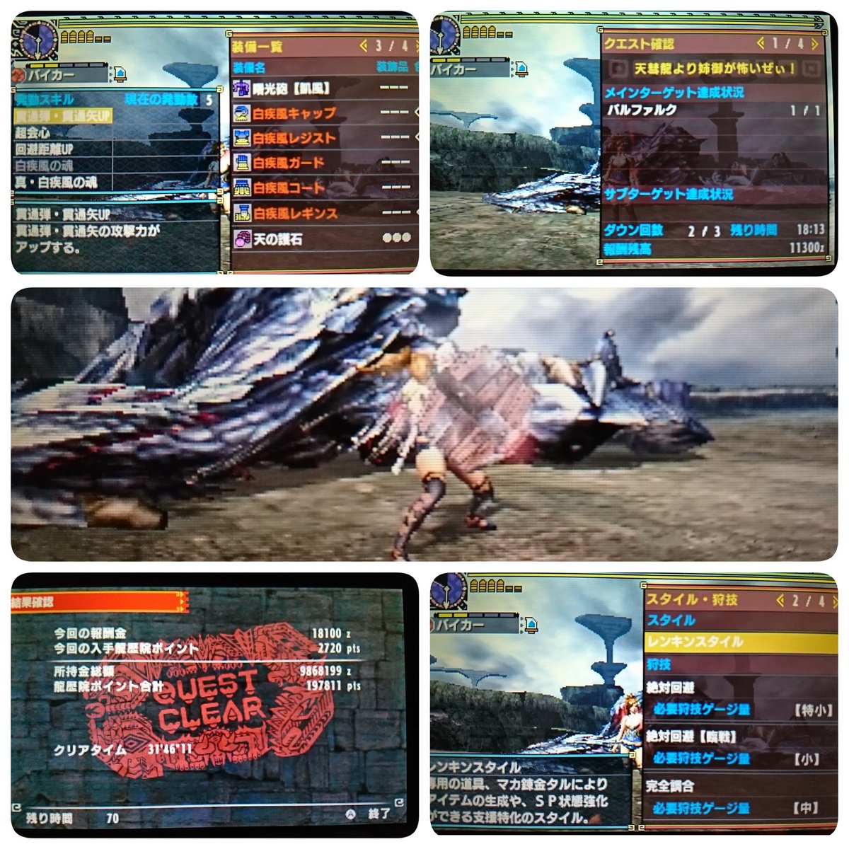 くま On Twitter Mhxx ヘビィソロ レンキンヘビィ バルファルク プロパンがヒーヒーいいながら舐めプしてきました D 弾は意外にも余裕で足りました 肉質はいいですから 回避性能２と回避距離 更にw絶対回避の生存スキルで安定です ２乙 ほとんどの攻撃がf