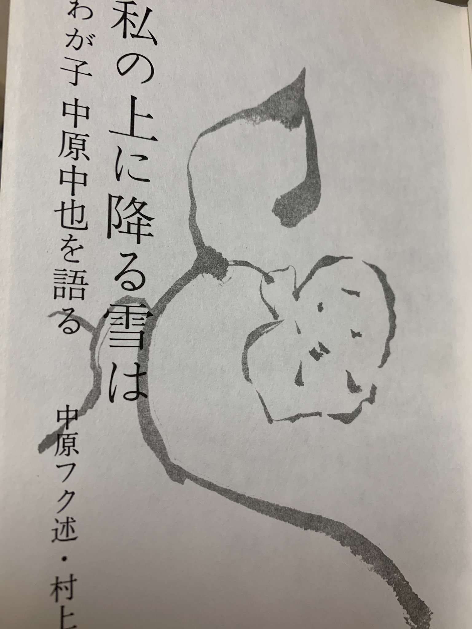 映画 悪人 我が光は空から 中原中也 中原中也の母フク 今日はひまだったので 本がよく読めました ˊᗜˋ 中也さんの母上の書かれた本は 山口の言葉でかかれ とても読みやすいです あと半分は明日のお楽しみ エピソードとして中也の父親を尋ねてきた森 映画 悪人 我が光は空から 中原中也 中原中也の母フク 今日はひまだったので 本がよく読めました ˊᗜˋ 中也さんの母上の書かれた本は 山口の言葉でかかれ とても読みやすいです あと半分は明日のお楽しみ エピソードとして中也の父親を尋ねてきた森