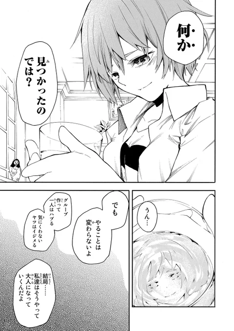 眼鏡で少し変われた女の子の話9/12 