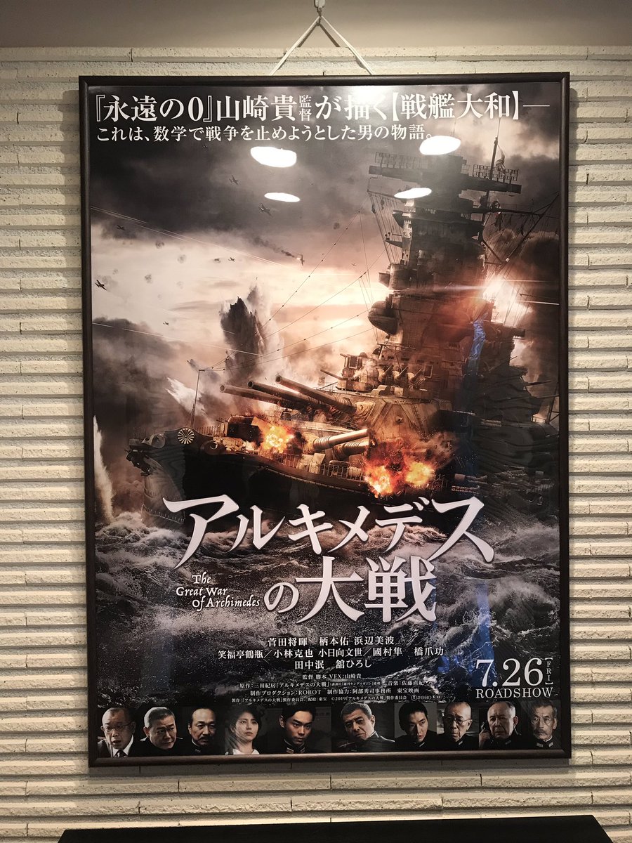 ドラゴン桜2 公式 グランドジャンプで Dr Eggs ドクターエッグス 連載開始 בטוויטר 今日は ドラゴン桜2 ネーム打ち合わせ 三田さんのご自宅の玄関に 映画 アルキメデスの大戦 のポスターが ビジュアルもキャッチコピーもかっこいい ドラゴン桜2 公式 グランドジャンプで Dr Eggs ドクターエッグス 連載開始 בטוויטר 今日は ドラゴン桜2 ネーム打ち合わせ 三田さんのご自宅の玄関に 映画 アルキメデスの大戦 のポスターが ビジュアルもキャッチコピーもかっこいい