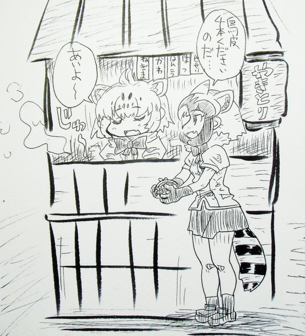 今日のアライさん
焼き鳥は皮が好きなアライさんです…
#アライさん
#けものフレンズ 