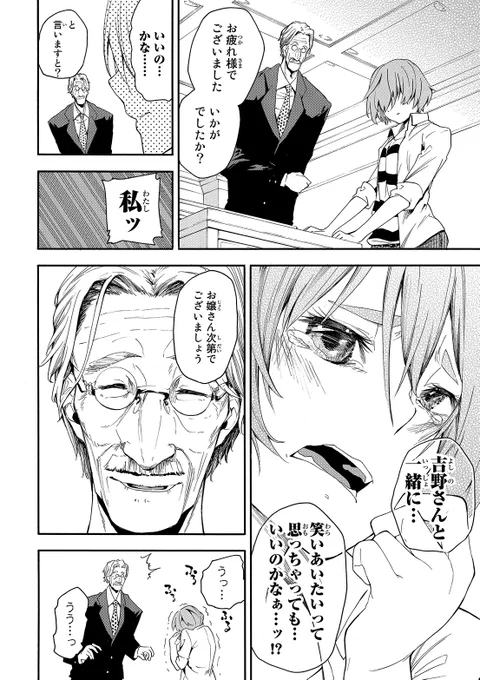 眼鏡で少し変われた女の子の話10/12 
