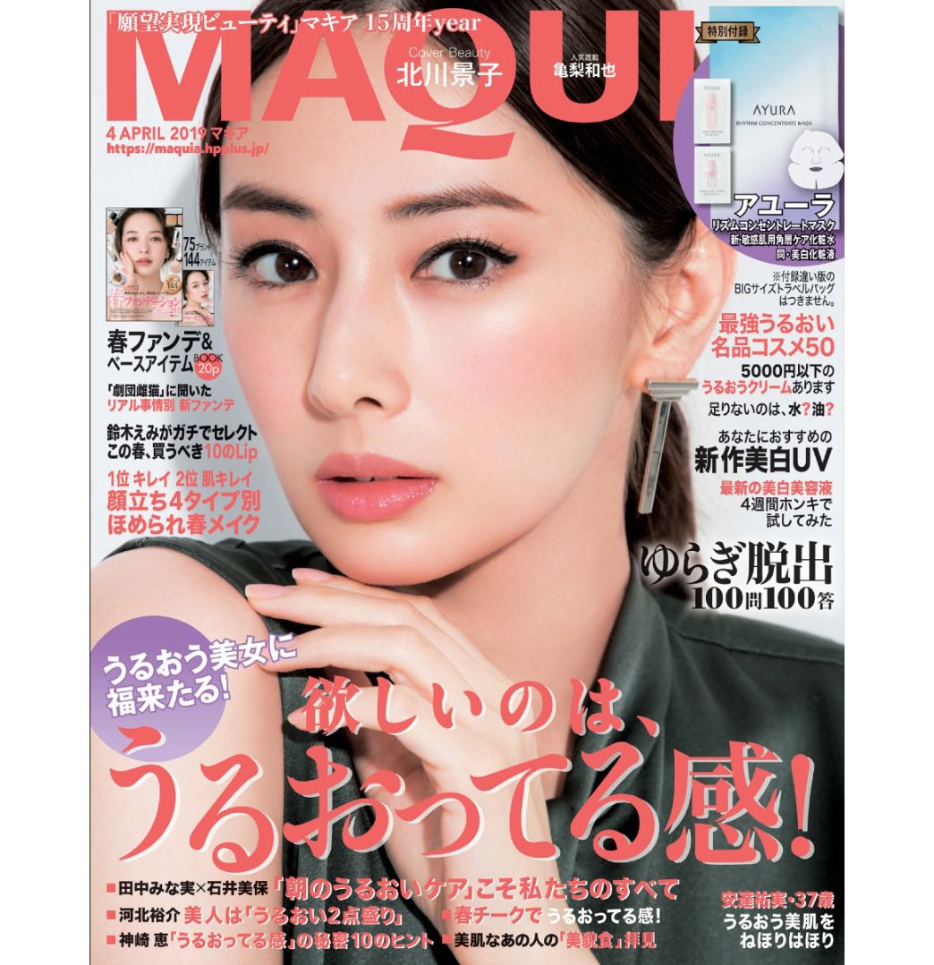 アルール Hair Make Up 北川景子さん Maquia表紙 中ページのヘアメイクを山口久勝が担当させて頂きました 北川景子 さん Maquia 山口久勝 Hmallureyamaguchi Allure アルール ヘアメイク事務所 ヘアメイク アルール Hair Make Up 北川景子さん Maquia表紙 中ページのヘアメイクを山口久勝が担当させて頂きました 北川景子 さん Maquia 山口久勝 Hmallureyamaguchi Allure アルール ヘアメイク事務所 ヘアメイク