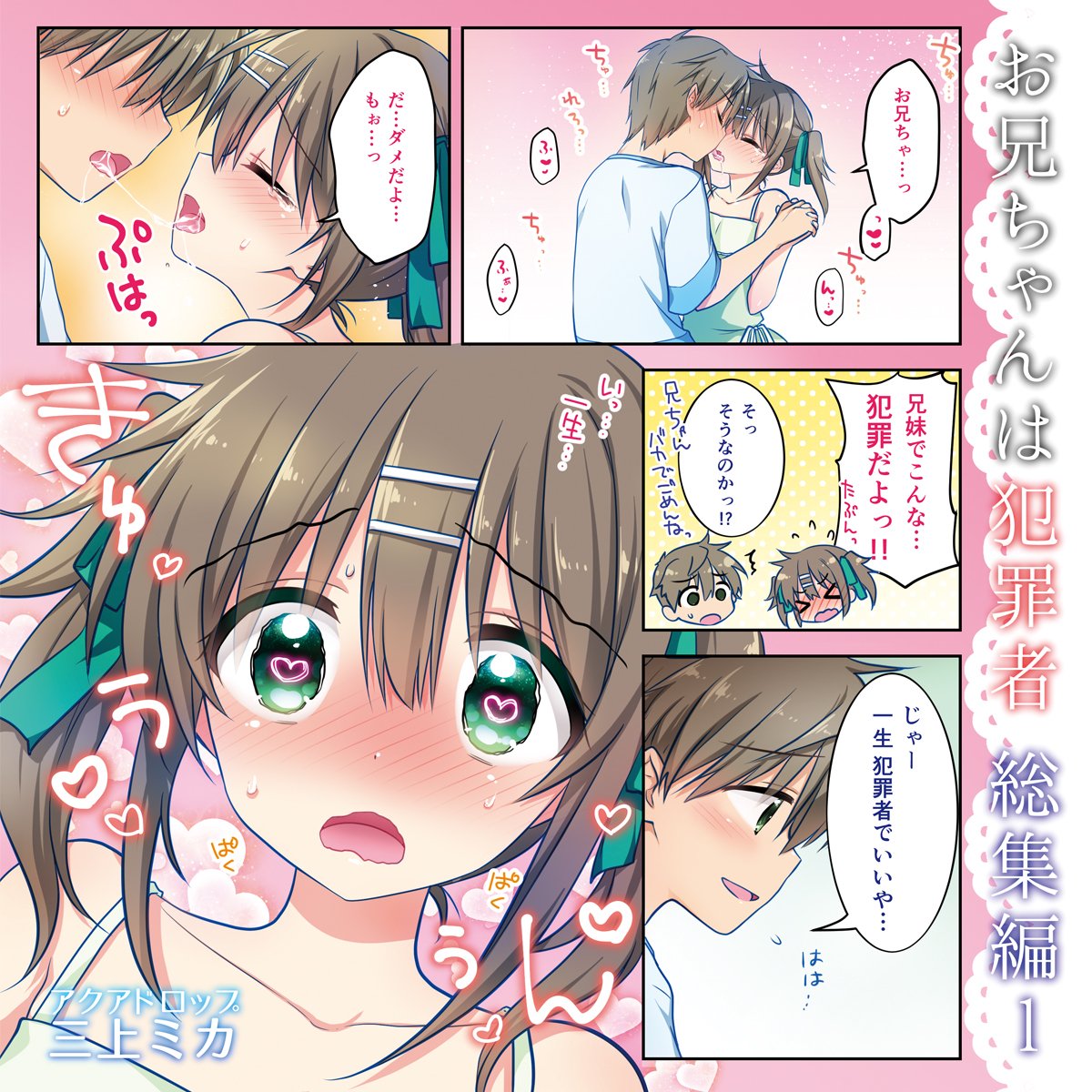 兄妹キス漫画「お兄ちゃんは犯罪者」シリーズ累計3万部いきました～!🙇‍♂️✨ありがとうございます!  #お兄ちゃんは犯罪者

通販)とらのあな https://t.co/SsJMbCToEK メロンブックス https://t.co/qzCzXGNfMU
DLsite)https://t.co/N5PO9BNEcg 