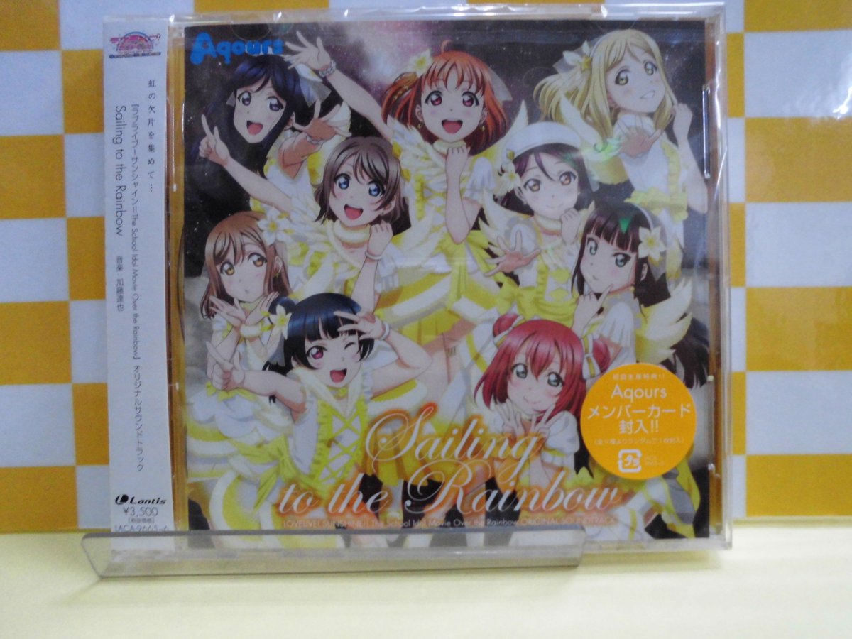 ゲーマーズなんば店 Twitter પર Cd 劇場版 ラブライブ サンシャイン The School Idol Movie Over The Rainbow オリジナルサウンドトラックが本日入荷しました ゲーマーズ限定特典は クリアファイル です 劇中を彩った感動のbgmたちが収録です 是非手に ゲーマーズなんば店 Twitter પર Cd 劇場版 ラブライブ サンシャイン The School Idol Movie Over The Rainbow オリジナルサウンドトラックが本日入荷しました ゲーマーズ限定特典は クリアファイル です 劇中を彩った感動のbgmたちが収録です 是非手に