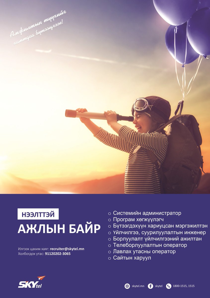 Та бүхнийг дараах нээлттэй ажлын байранд урьж байна.✍️🤗 
📧CV илгээх: recruiter@skytel.mn
🌐Анкет бөглөх: skytel.mn
