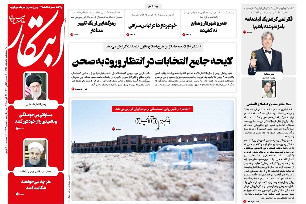 ebtekarnews's tweet photo. 🗞
سه شنبه - ۷ اسفند ماه ۱۳۹۷

#روزنامه_ابتکار 
@ebtekarnews https://t.co/AE50dU5GM5