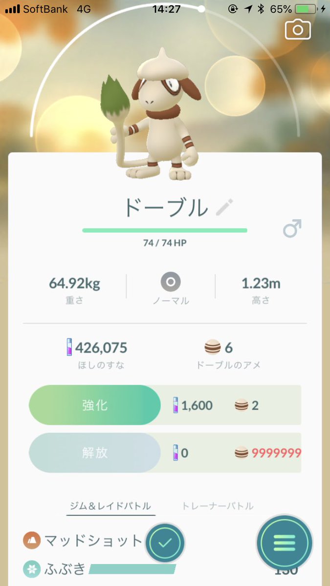 ポケモンgo ドーブルにどの技を覚えさせる 見つけた時のポケモンも重要 ポケモンgo攻略まとめ速報