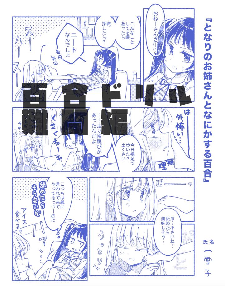 『百合ドリル』応用編&難問編が2/27に発売されます〜!応用編では『幼なじみ百合』で8P、難問編は『となりのお姉さんとなにかする百合』『いけないとわかってるけど…な百合』等で5P描かせて頂いてます?性癖大爆発してるので是非読んでく…