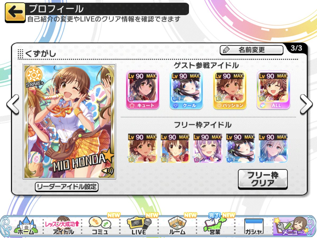 くずがし デレステのフリー枠 こういうことです T Co Pesmtmphgy Twitter