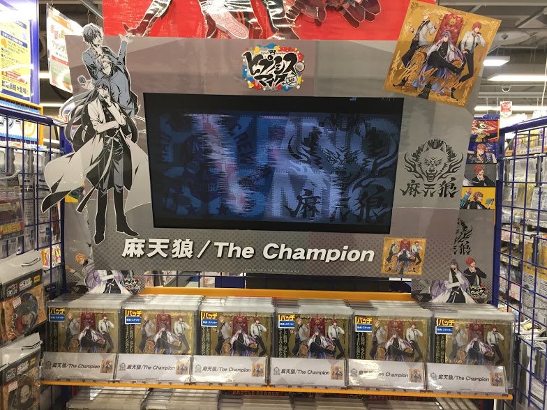 アニメイトイオンいわき V Twitter 入荷情報 2月27日発売ヒプノシスマイク Division Rap Battle シンジュク ディビジョン 麻天狼 The Champion が入荷したいわー アニメイト特典 は キラキラ缶バッジ ステッカー です 皆様のご来店お待ちしてるいわ アニメイトイオンいわき V Twitter 入荷情報 2月27日発売ヒプノシスマイク Division Rap Battle シンジュク ディビジョン 麻天狼 The Champion が入荷したいわー アニメイト特典 は キラキラ缶バッジ ステッカー です 皆様のご来店お待ちしてるいわ