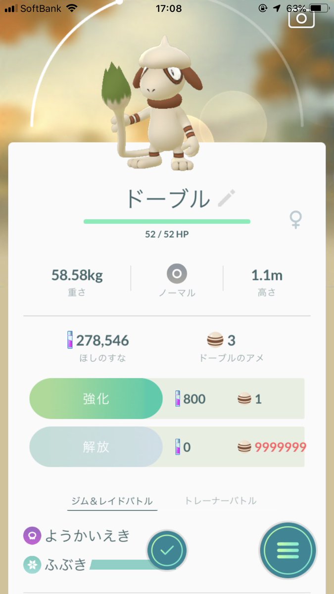 ポケモンgo ドーブルにどの技を覚えさせる 見つけた時のポケモンも重要 ポケモンgo攻略まとめ速報