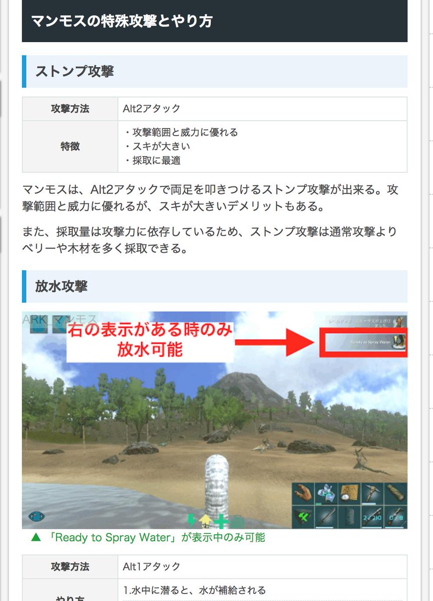Ark攻略班 神ゲー攻略 マンモスの特殊攻撃のやり方を追記致しました 今日のアップデートで追加された放水攻撃のやり方や 出来ることも掲載しています マンモスの詳細はこちら T Co Okfq4lwhvy Arkmobile Ark Arkモバイル T Co