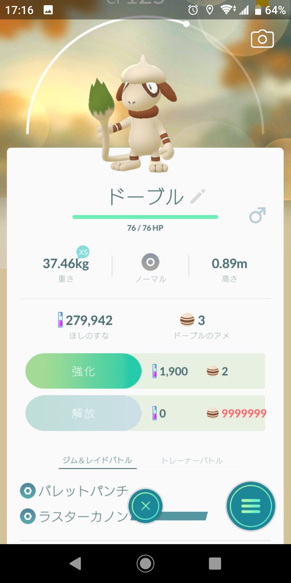 ポケモンgo ドーブルにどの技を覚えさせる 見つけた時のポケモンも重要 ポケモンgo攻略まとめ速報