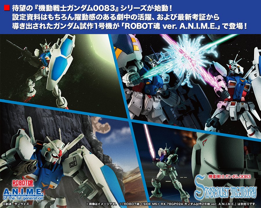 ROBOT魂 ガンダム0083 セット 新品含 Amazon.co.jp: TAMASHII NATIONSスピリッツ ROBOT魂 機動戦士ガンダム