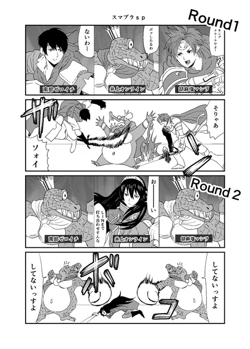 南部先生と井上先生と僕でスマブラやったときの4コマ 