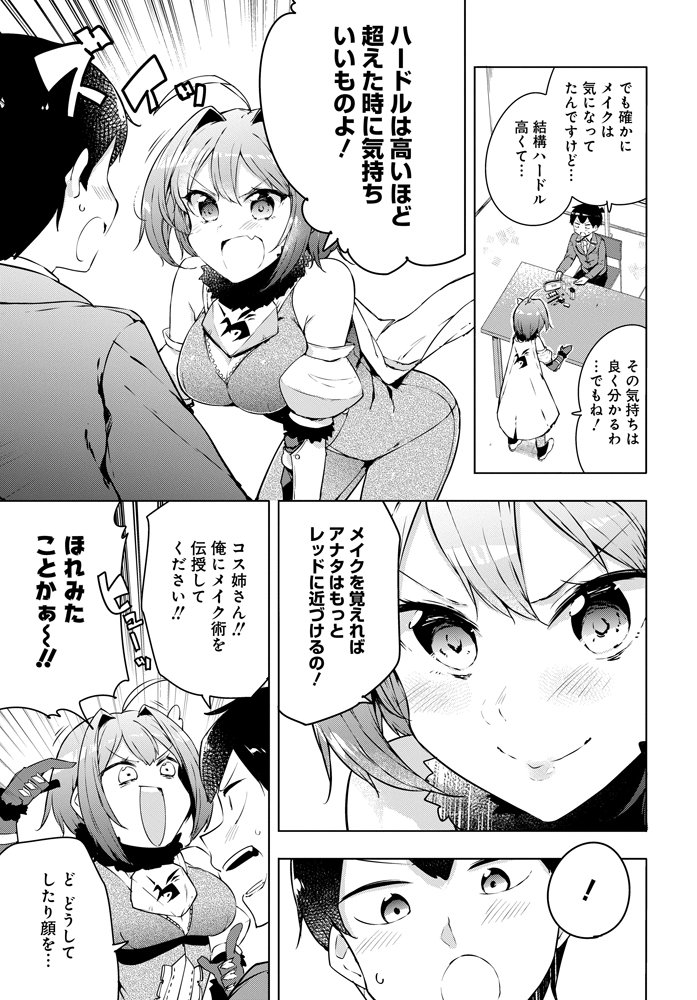 教えて!!コス姉さんの3話が更新されました～!https://t.co/Y3vuGUsXZw 姉さんが簡単なメイクを教えてくれるお話です!👶 