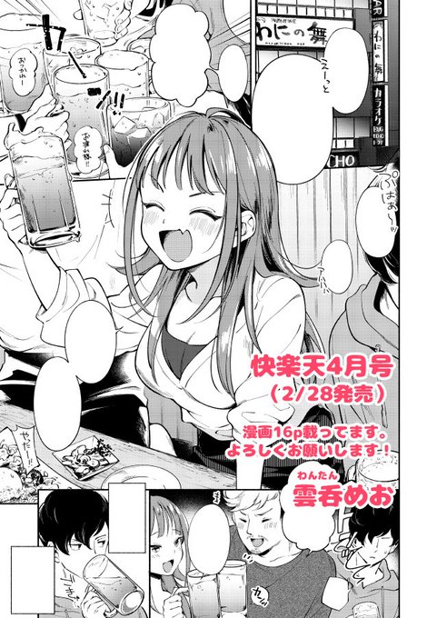 【お仕事告知】2月28日発売の快楽天4月号にて漫画16p描かせて頂きました。会社の男共にセクハラされてる上司ちゃんを助けるお話です。お見かけの際は是非よろしくお願いしますー! 