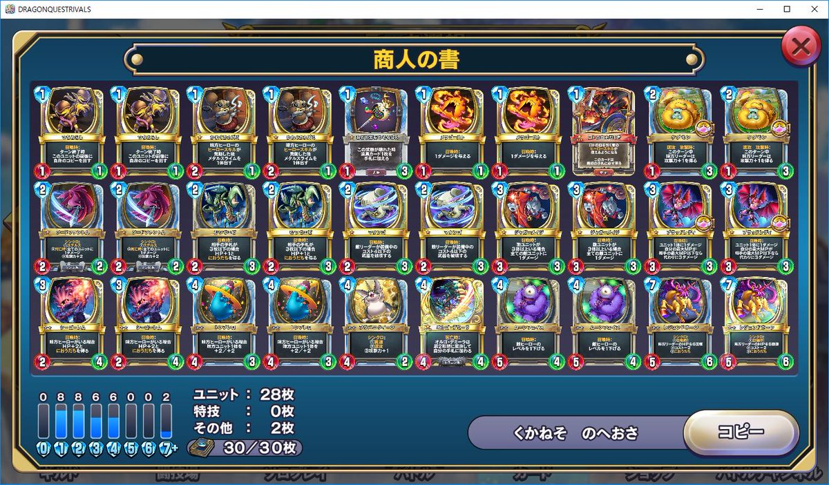 トシ Dqr とりあえずこんなもんかな ロトしかなくてレックストルネコに勝ちたい人は是非使ってみてください スーパーレアが多いですがデミーラとブラバニクイーンは他に変えてもいいと思います 対レックストルネコに結構勝てたのでいけます 他の