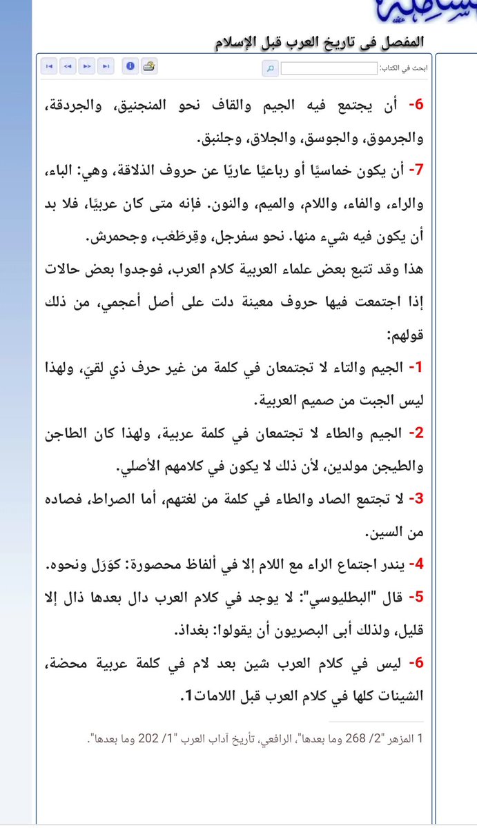 فهد بن سليمان التركي Auf Twitter حروف لا تجتمع في كلمة عربية نون بعدها راء نرجس راء قبلها لام ليرة زاي بعد دال مهندز لذا قيل فيها مهندس الجيم والصاد صولجان صاج