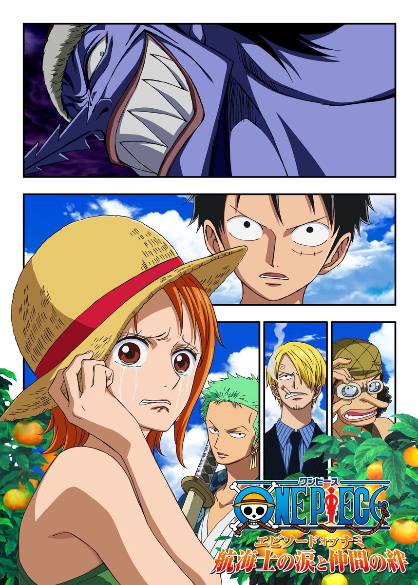 One Piece Com ワンピース On Twitter Onepiece 公式youtubeチャンネルでは エピソードオブシリーズ9作品から毎月異なる作品を無料配信 配信中作品は2月末で一旦終了いたします エピソードオブナミ Https T Co Enrqnubys5 エピソードオブルフィ Https T