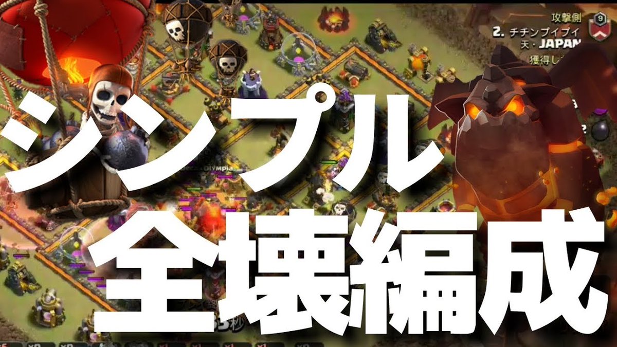 ট ইট র クラッシュ オブ クラン公式 動画紹介 Th10 クラクラth10 シンプルな編成で全壊を取る クラクラ T Co 6k2bqg0yas
