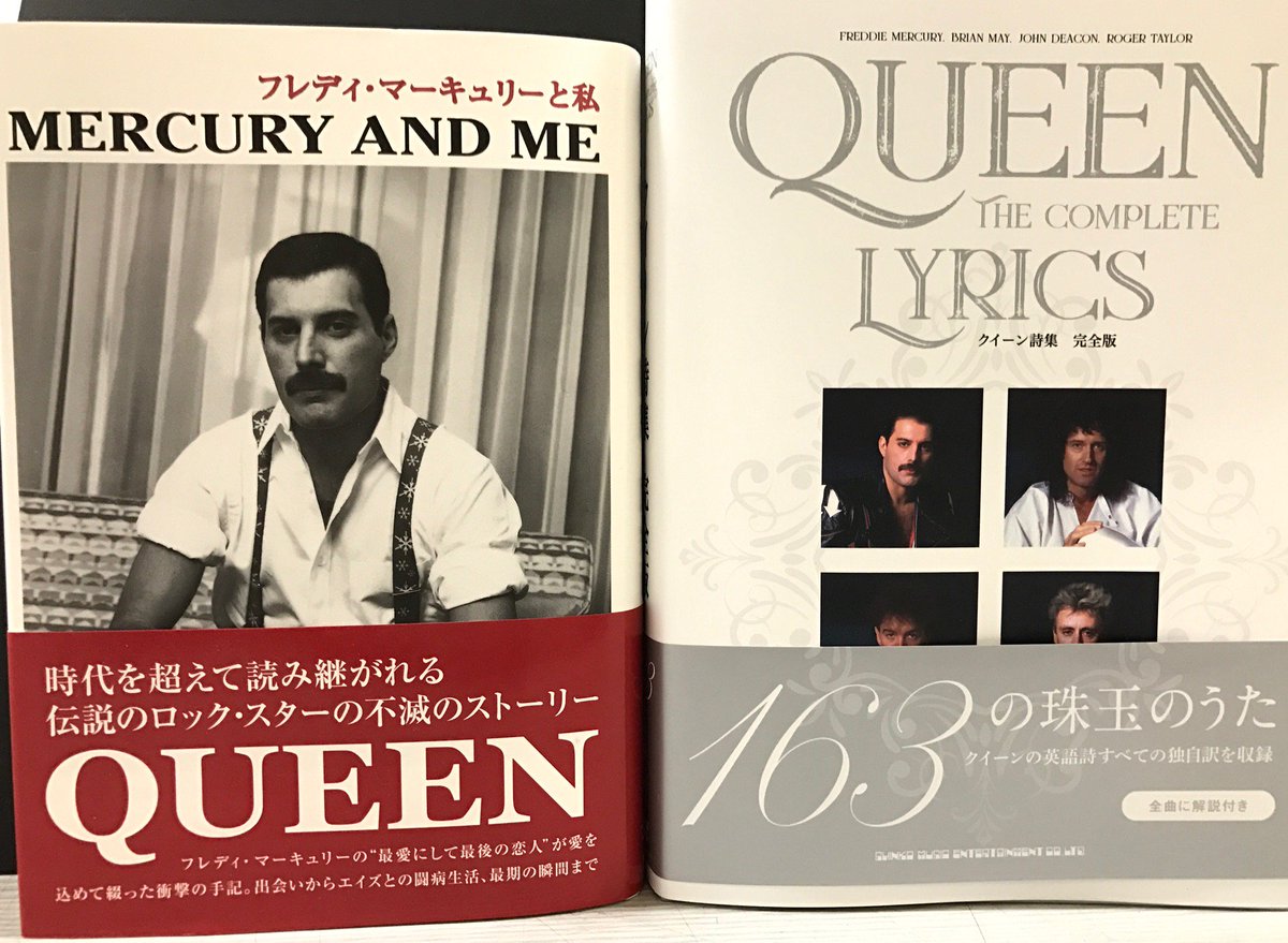 タワーレコード新宿店 Sur Twitter Queen ボヘミアン ラプソディ も既に2回3回とご覧になっている方も多いのでは 新宿店の クイーンコーナーで今良く売れているのがこのフレディ最後の恋人ジム ハットンさん著 フレディ マーキュリーと私 と クイーン詩集