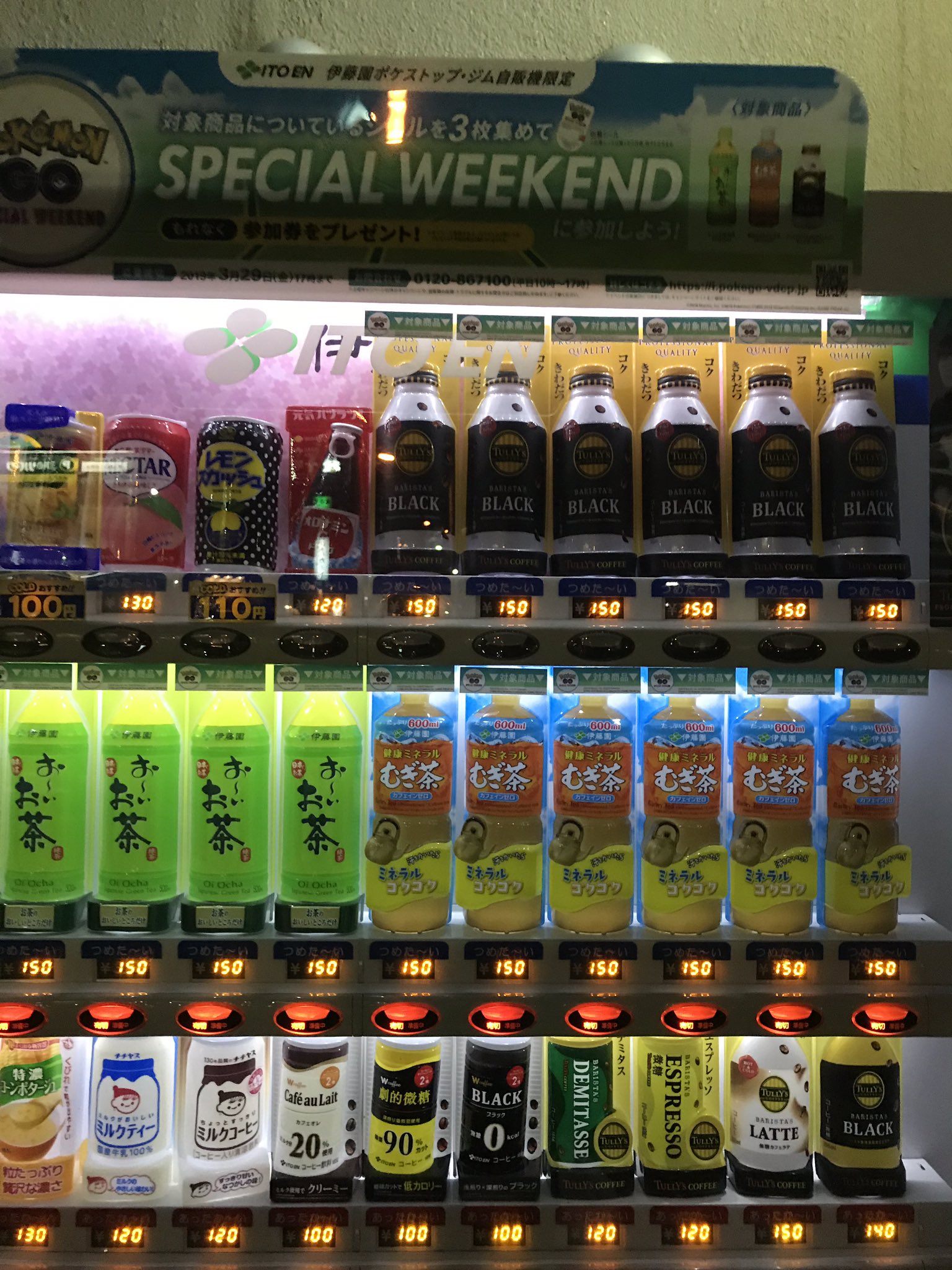 Norikai 上野の自販機 タリーズコーヒー余ってる ポケモンgo 伊藤園スペシャルウィークエンド T Co Mxk2dobhgf Twitter