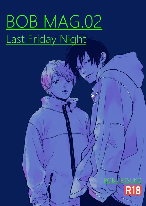 3月3日Jガーデン46 新刊のお知らせ
BOB【ひ12ab】

『BOB MAG.02 Last Friday Night』40P/¥500

『ラストフライデイ』のその後の話を描きました。拓海がついにオトナになります🔞🍑今回も会場ではポストカード付きです💙通販も予定していますので、情報確定次第また改めてアナウンスします。 