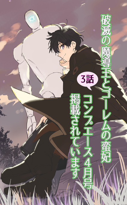 破滅の魔導王とゴーレムの蛮妃 を含むマンガ一覧 古い順 ツイコミ 仮 破滅の魔導王とゴーレムの蛮妃 を含むマンガ一覧 古い順 ツイコミ 仮