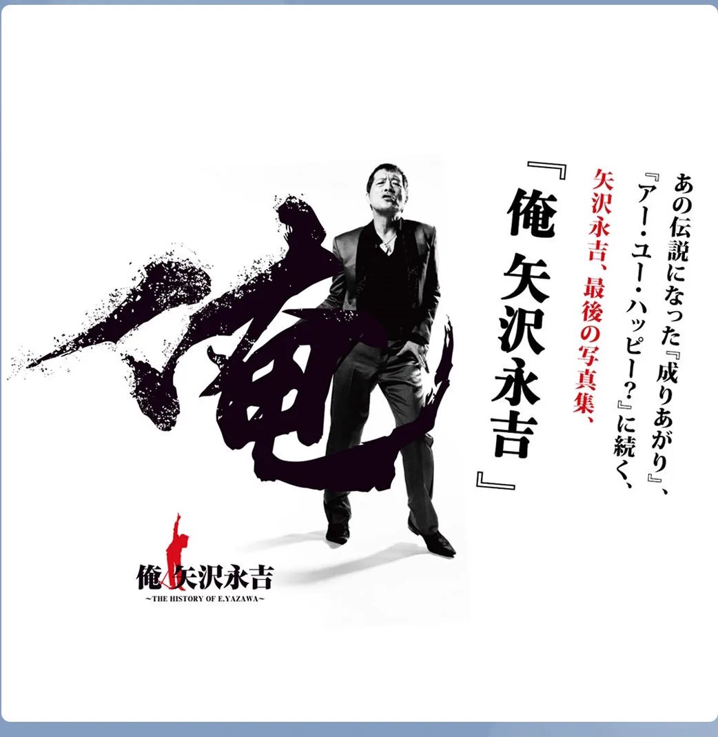矢沢永吉 公式アカウント na platformi X: „あの伝説になった『成り