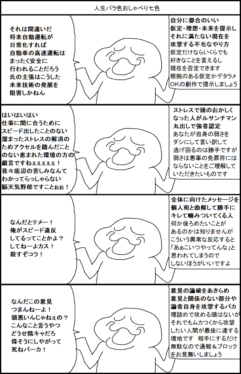 ストローマン論法というのを初めて聞いた 旦那との会話はこれそのもの Togetter