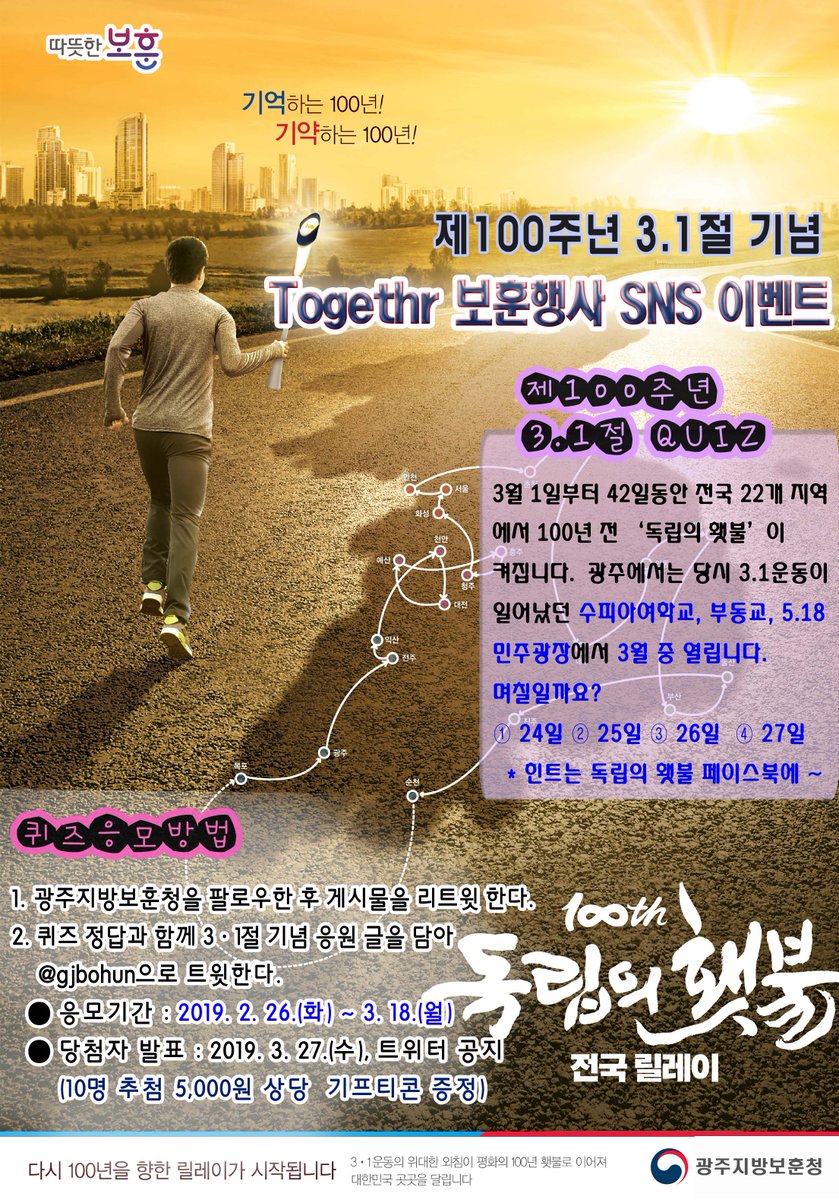 [광주지방보훈청 이벤트]3.1 100주년 참여 이벤트 많은 관심 부탁드립니다~!!