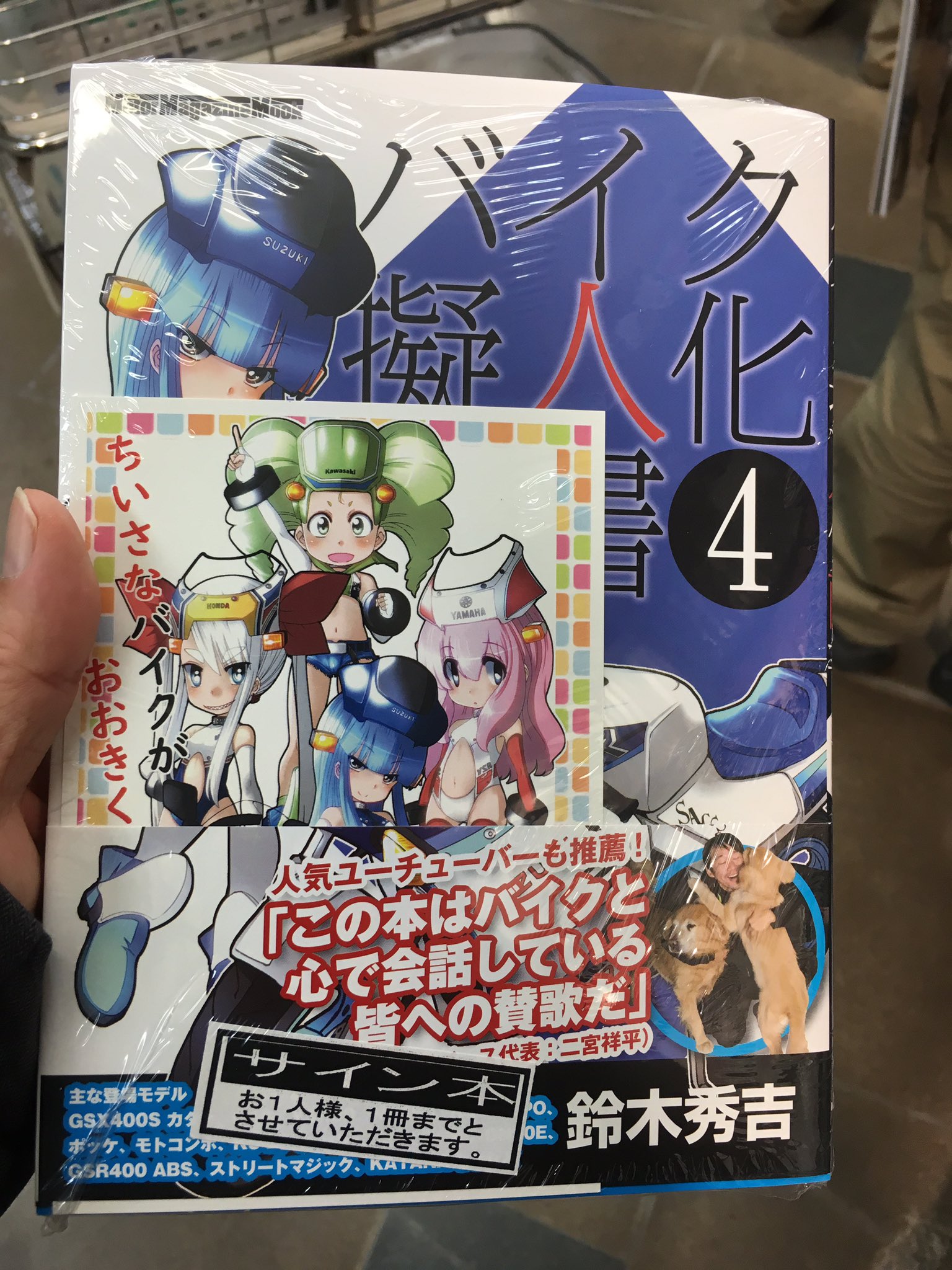 バイク擬人化菌書4巻発売 Twitter Search Twitter