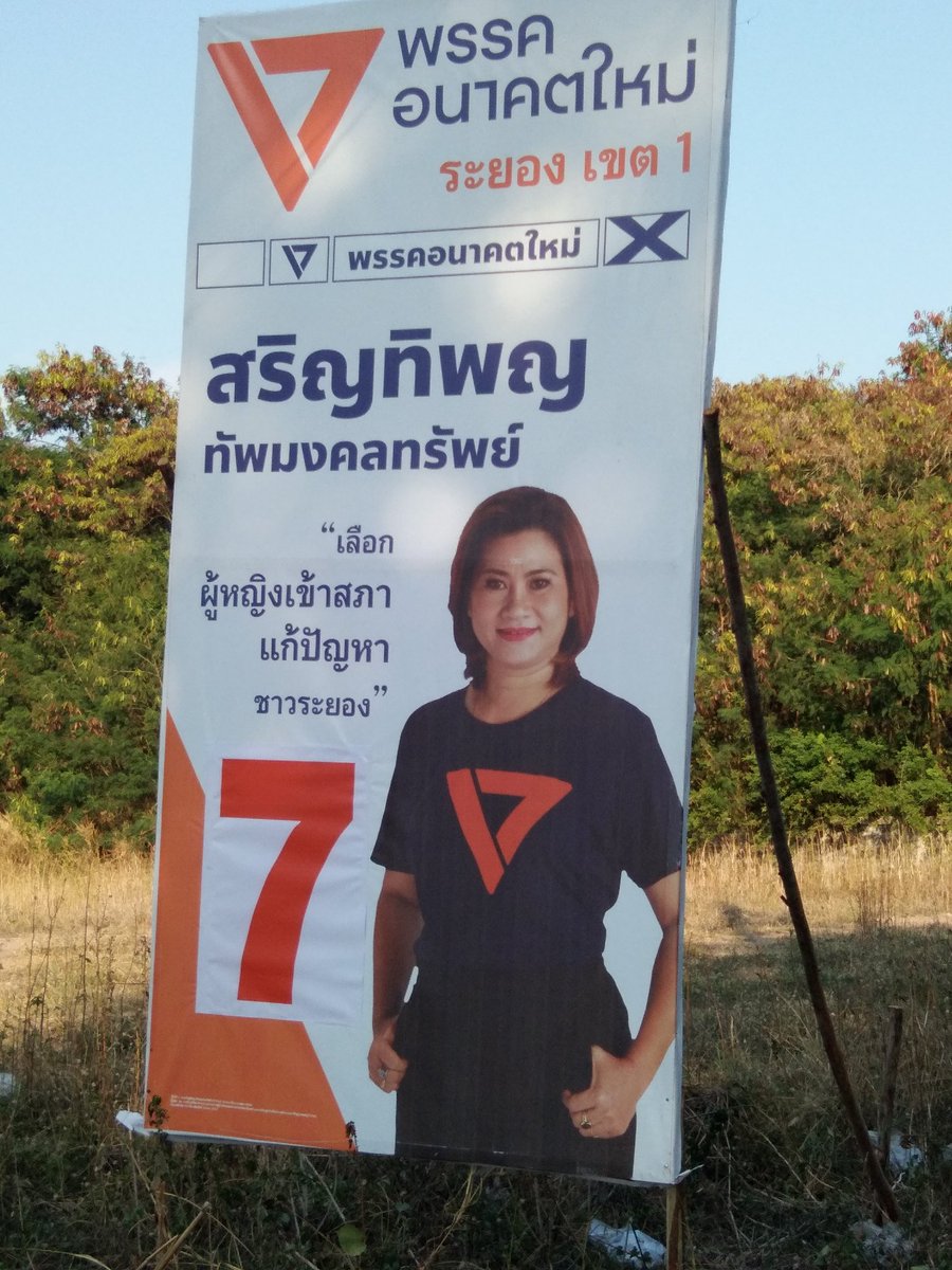 Safari694's tweet photo. สวัสดีค���ะดิฉันชื่อ
นางสาวธิดาพร ชาวพูเวียง........
#พรรคอนาคตใหม่ https://t.co/2BF0lrOHFf