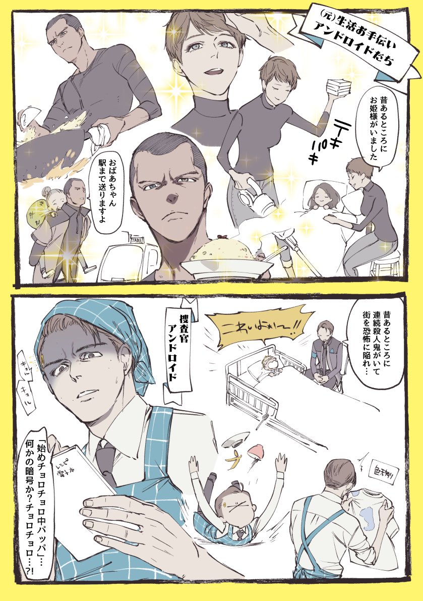 A Twitter 捜査に必要な機能以外はポンコツなコナーくん見たい