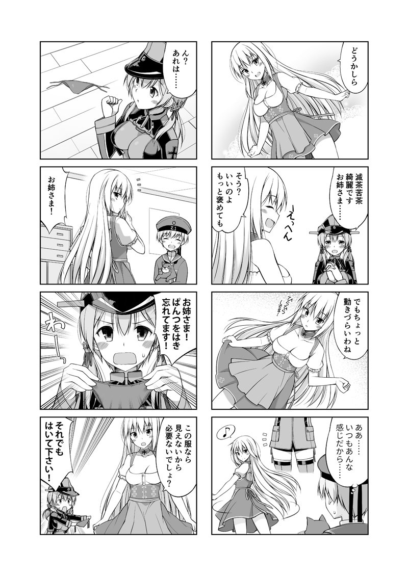 褒めてもらいたいドイツ艦娘と褒められない提督の話(2/2) 
