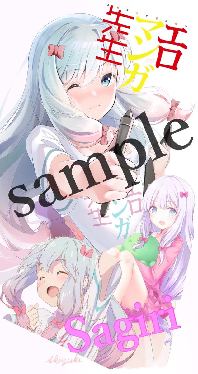 エロマンガ先生のtwitterイラスト検索結果