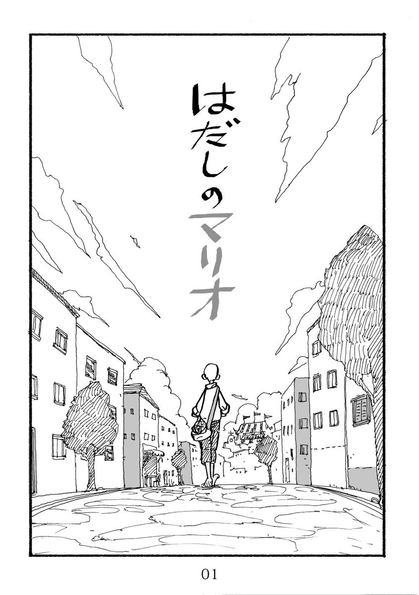 加藤オズワルド V Twitter まんが はだしのマリオ 36ページ サーカスを舞台にしたカエル足のマリオと写真と絵本が大好きな女の子ジュリのお話 ぜひ読んで下さい 1 10 漫画 マンガ T Co Ayxbph3waa Twitter