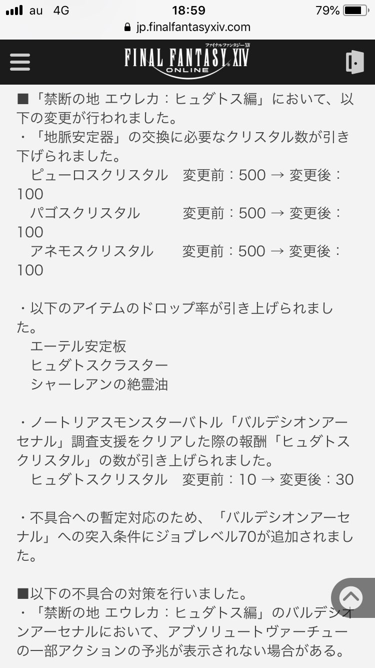 ゆずあん サイバーコネクトツー 今日のhotfixの内容 安定器の入手難度緩和と 支援fateの報酬増加 もっとたくさんの人が 気持ちよくbaに挑戦できるようになりそう Ff14 ゆずあん サイバーコネクトツー 今日のhotfixの内容 安定器の入手難度緩和と 支援fateの報酬増加 もっとたくさんの人が 気持ちよくbaに挑戦できるようになりそう Ff14