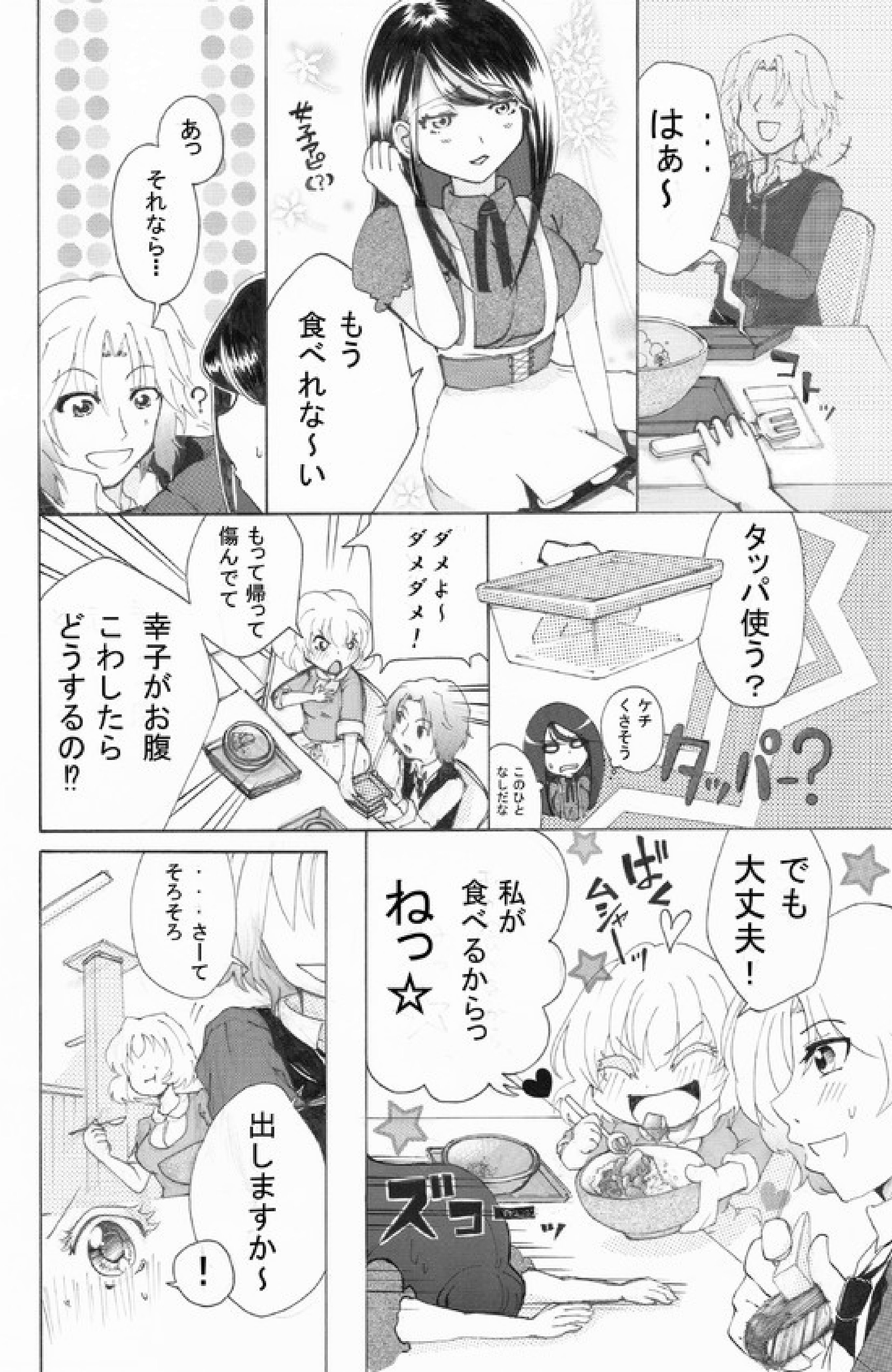 تويتر ナタでココ 漫画家 على تويتر 花より団子系女の子が恋愛ごとに鈍感すぎる食べ物マンガ T Co 8utc4dzi36