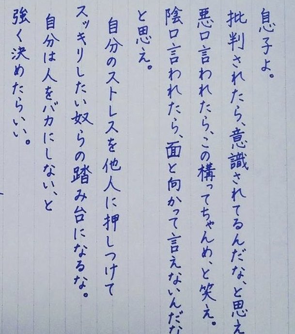 ひろ このような言葉を子供に言える親って 凄いよな 金より遥かに貴重な珠玉の言葉だ T Co Yoea6foz Twitter