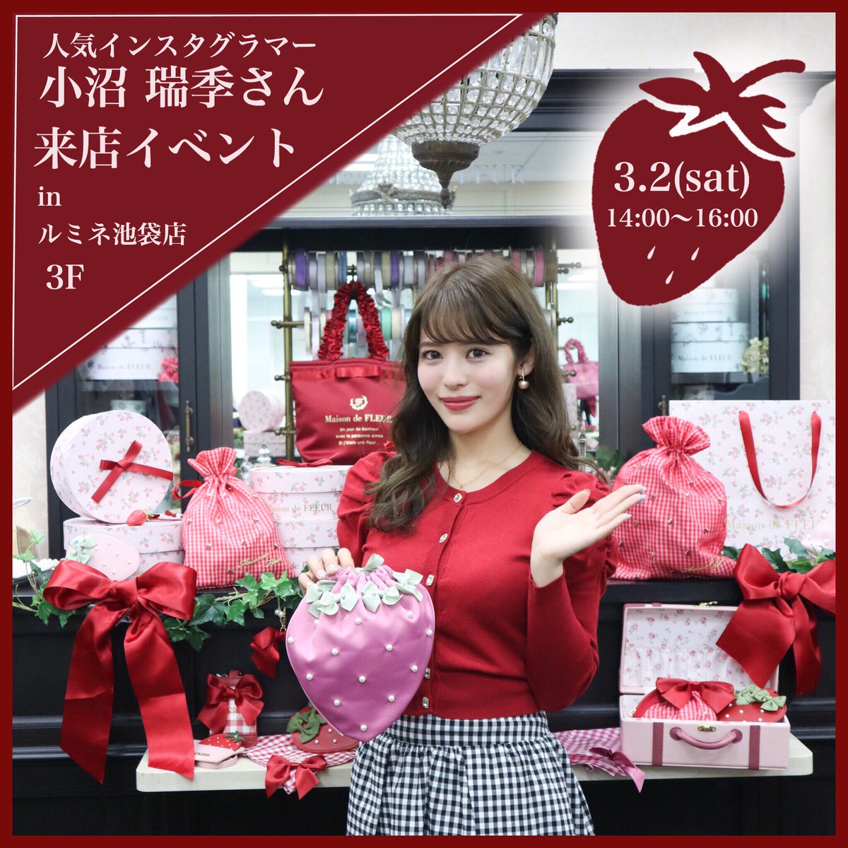Maison De Fleur Twitter પર Maison De Fleurアンバサダー 人気インスタグラマーの 小沼瑞季さん来店イベント開催 3 2 Sat Strawberry Party発売日に ルミネ池袋店 3f にて 14 00 16 00の2時間限定で Maison De Fleurのアンバサダー 小沼瑞季さんが来店 Maison De Fleur Twitter પર Maison De Fleurアンバサダー 人気インスタグラマーの 小沼瑞季さん来店イベント開催 3 2 Sat Strawberry Party発売日に ルミネ池袋店 3f にて 14 00 16 00の2時間限定で Maison De Fleurのアンバサダー 小沼瑞季さんが来店