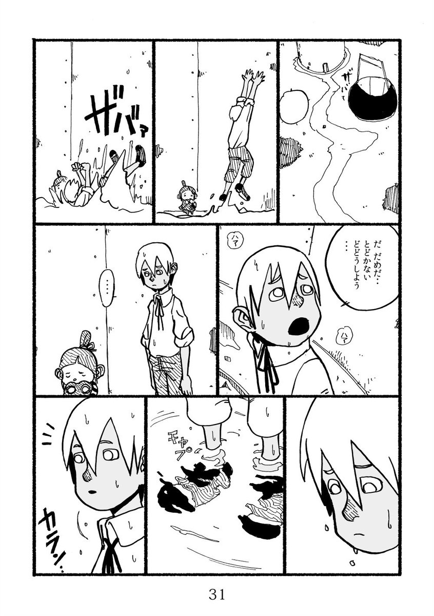 続き。8/10 